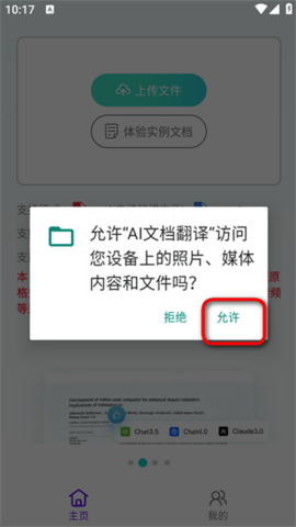 AI文檔翻譯手機免費版