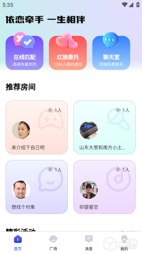 依恋 v1.0.0最新版下载