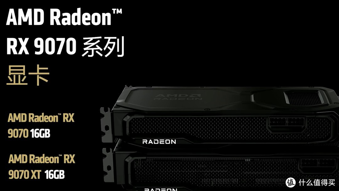 RX9070 9070XT 正式发布 比上代提升42%！