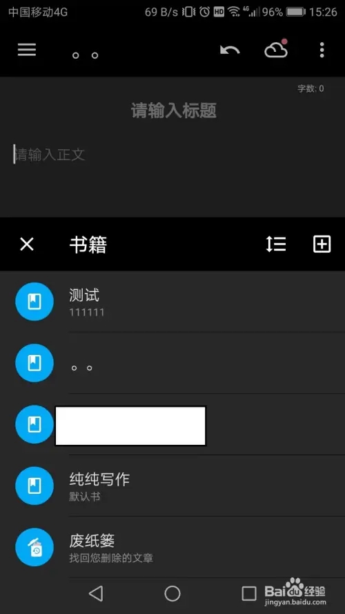 怎么创建新书截图5