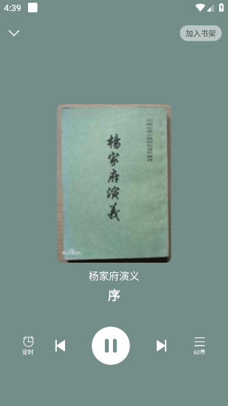 悟空免费听书app下载安装
