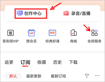 如何入驻喜马拉雅有声制作平台截图1