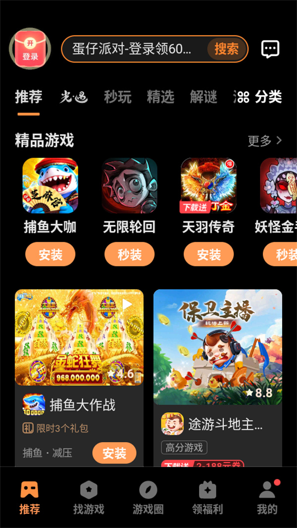 使用教程截图2