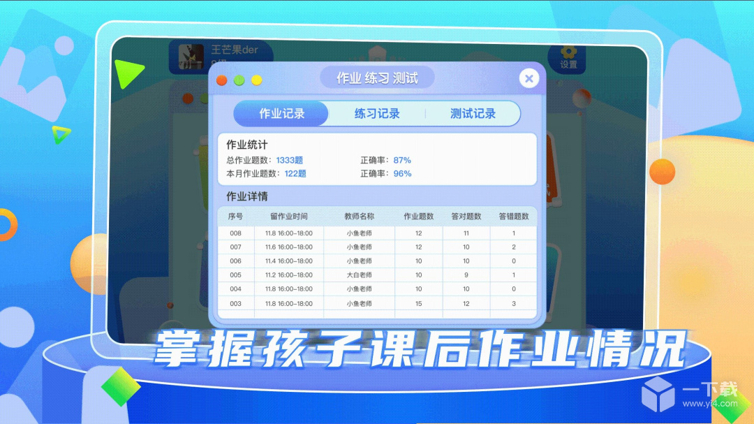 野狐少儿围棋 v7.9.12最新版下载