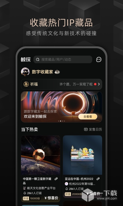 鲸探 v2.39.0最新版下载