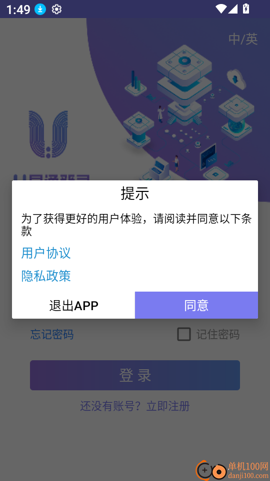U易通客户端