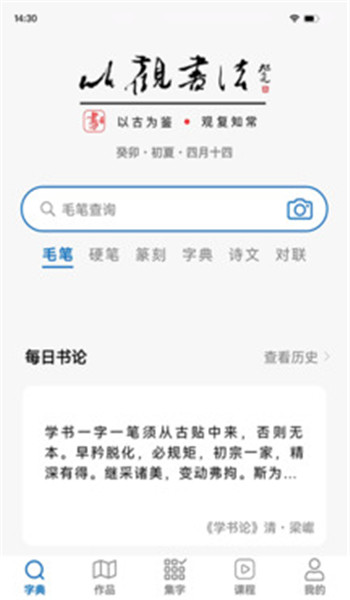 以观书法app官方版最新版 v5.2.2