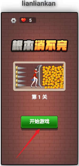根本消不完手游下载