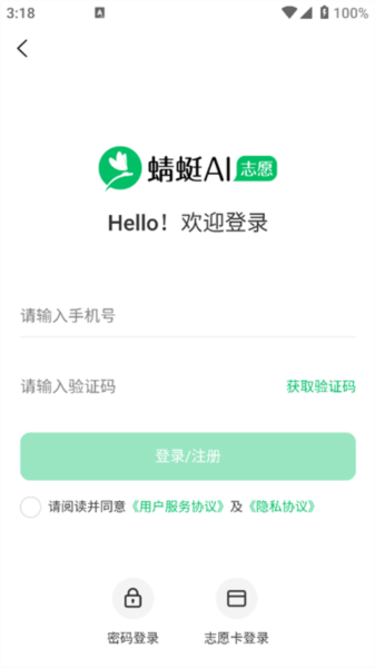 蜻蜓志愿app截图4