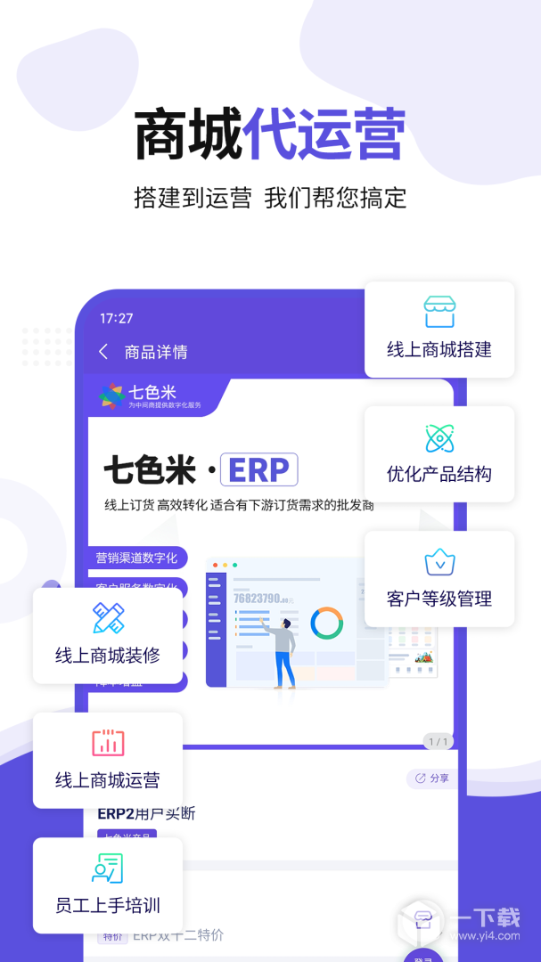 七色米ERP v4.4.0最新版下载