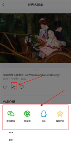世界名画集app4