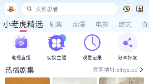 小老虎影视免费版