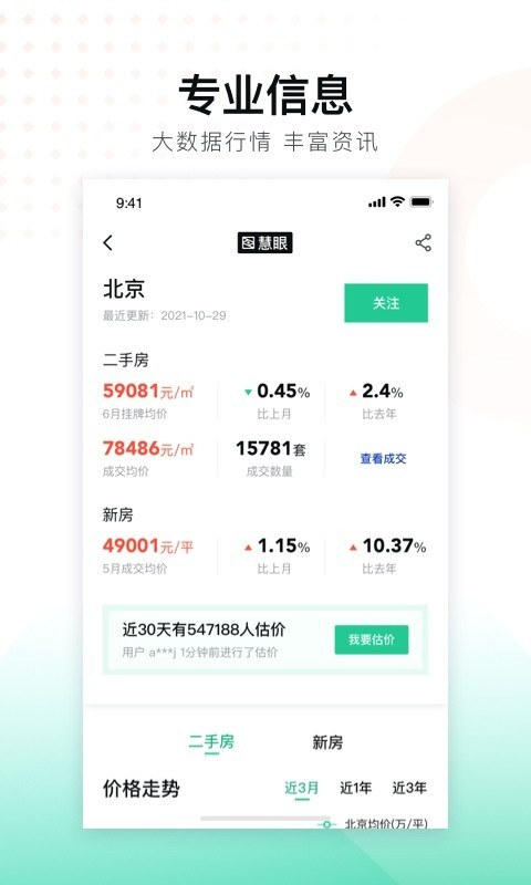 安居客租房网APP v17.17.5安卓版下载