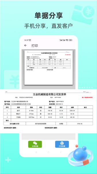 慧商开单宝APP