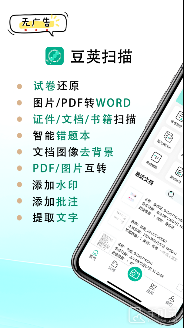 豆荚扫描 v2.0.6