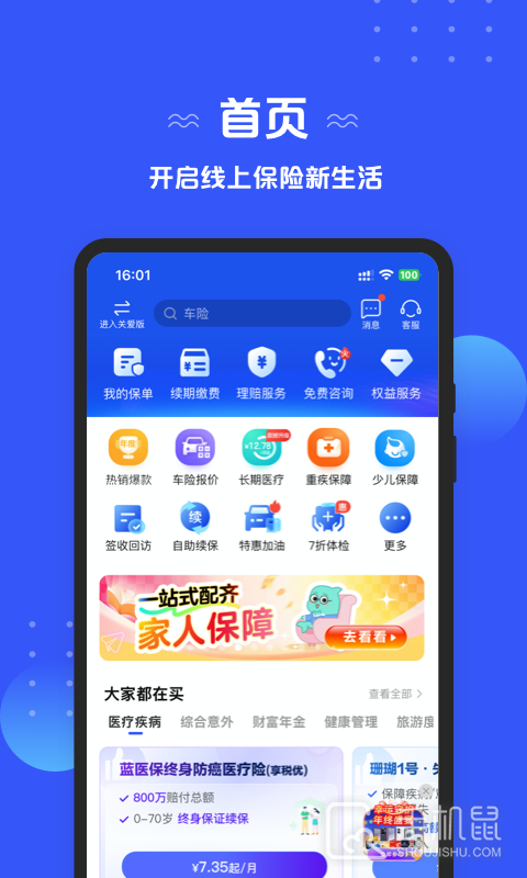 太平洋保险 v4.4.0