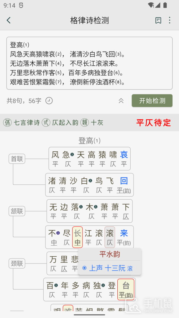 诗词集韵 v2.31