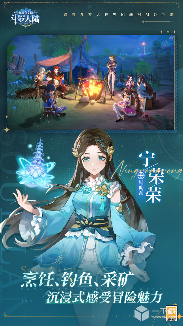 斗罗大陆：史莱克学院 v0.15.8520最新版