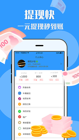U米兼职安卓版 v1.7.3