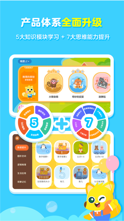 有道少儿思维APP