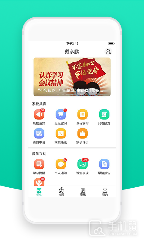 智校云家长版 v2.31.0