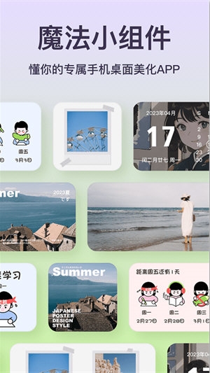 魔法小组件4