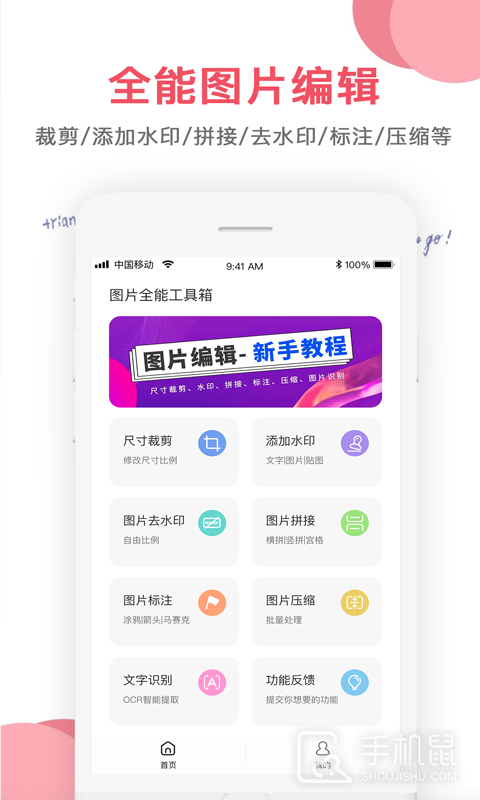 图片编辑 v4.7.476