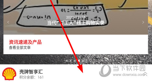 点击下方的“壳牌智享汇”