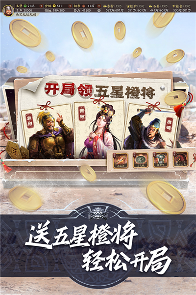 三国志战略版豌豆荚客户端4