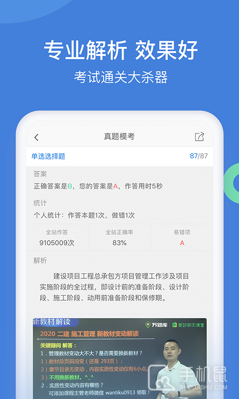 一建万题库 v5.7.0.0-release