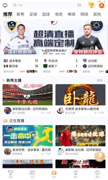 斗球直播app免费下载截图