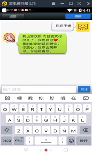 智能聊天女友中文版 v1.2