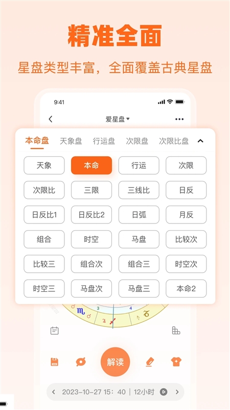 爱星盘APP最新版2