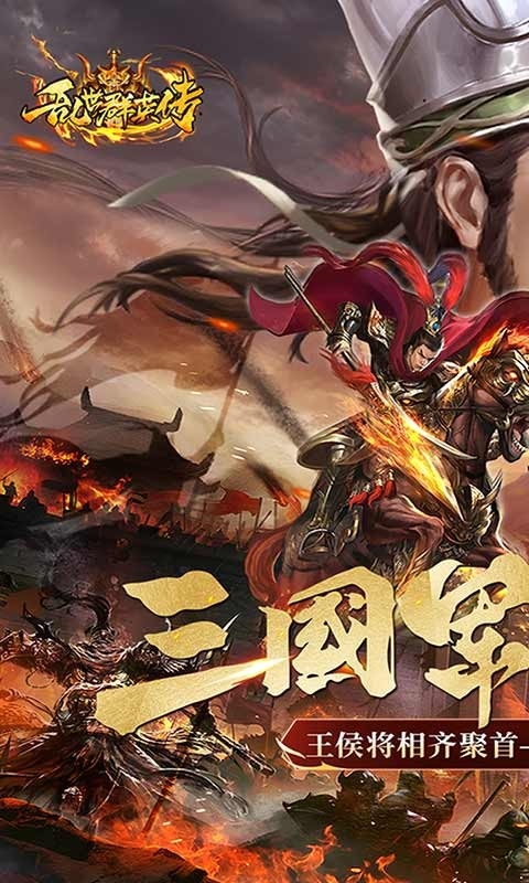 乱世群英传手机版下载 v2.38