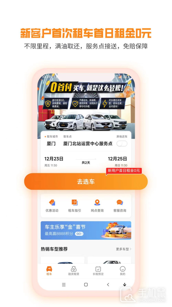 天下行租车 v2.6.1.3