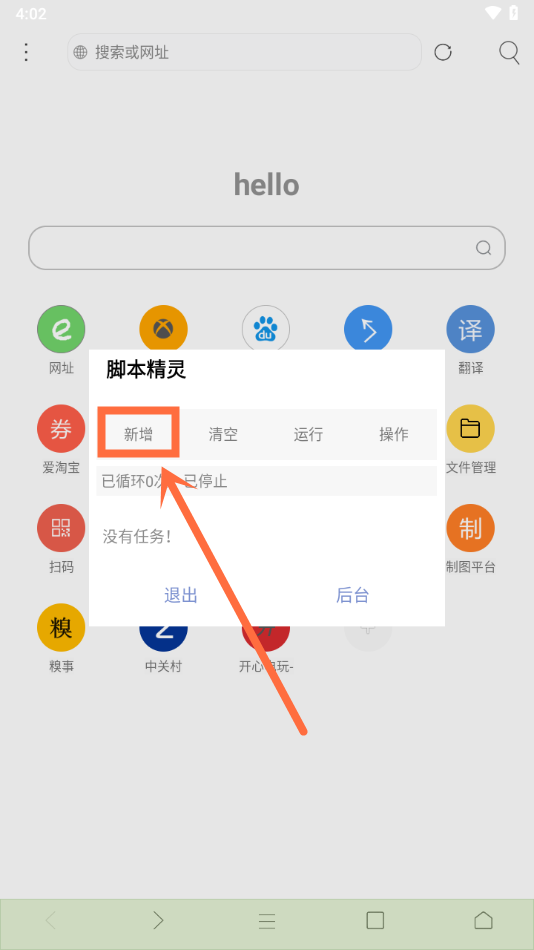 添加脚本教程截图3