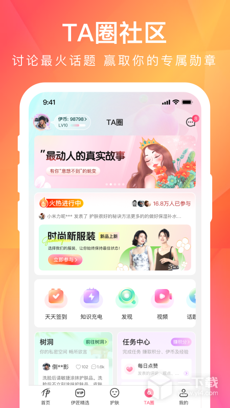 伊的家 v4.34.0最新版