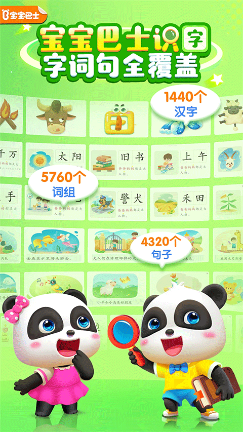 宝宝巴士汉字免费版 v9.80.20