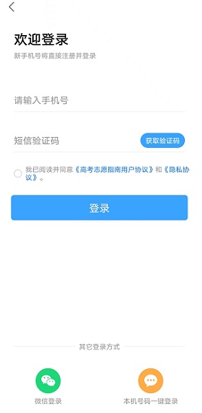 高考志愿指南2024电子版