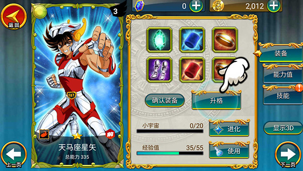 圣斗士星矢重生国际服4