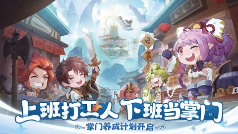 仙宗大掌門最新手機(jī)版