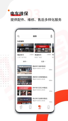 骑圈电动车 v1.7.3