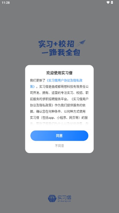 实习僧app最新版 v4.48.0 安卓版app