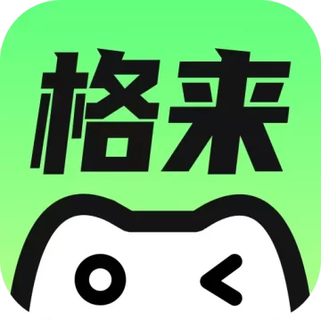 格来云游戏app下载  v1.0.3