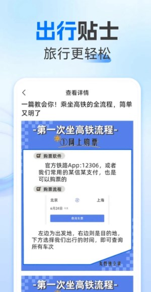 123火车票查询软件安卓版图片1