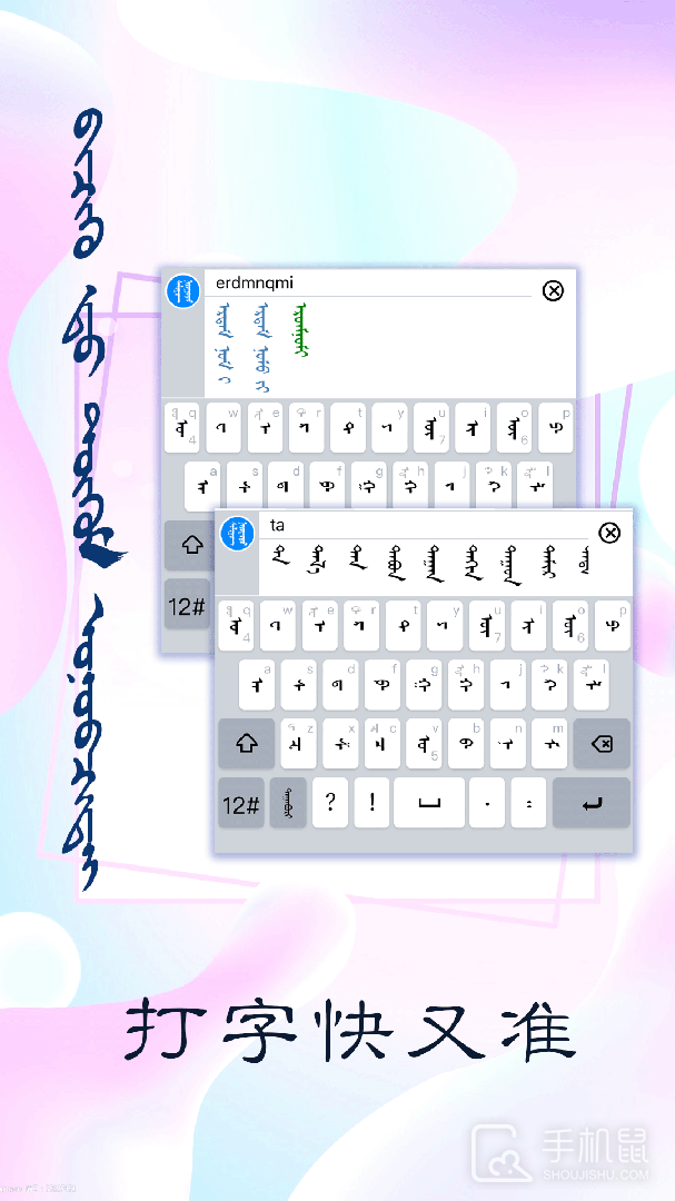 讯诺蒙古文输入法 v3.2.6