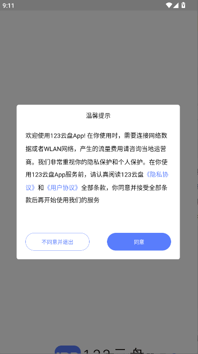 123云盘简洁版纯净版 v2.4.0 安卓去广告版app