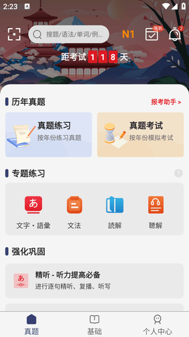 燒餅日語 V4.9.4安卓版截圖1