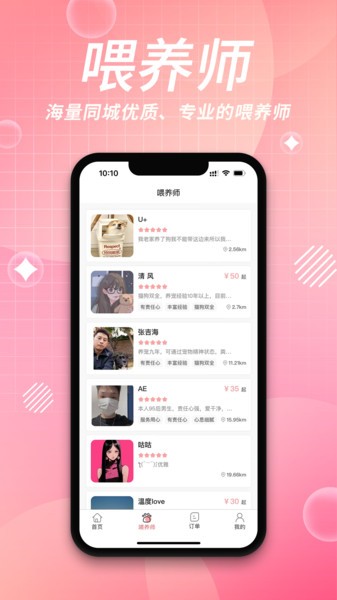来宠上门喂养服务平台