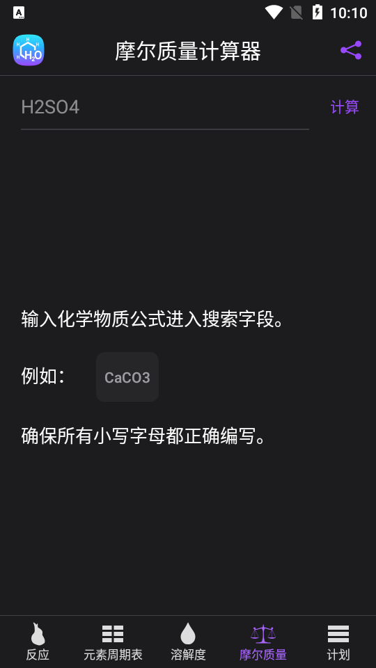 Chemistry化学家 v5.0.4安卓版下载